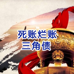 北镇要债公司